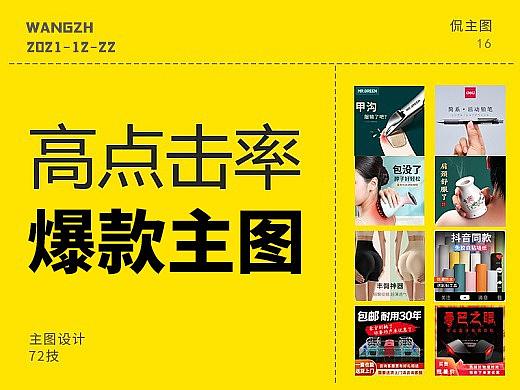 高点击主图创意主图电商设计