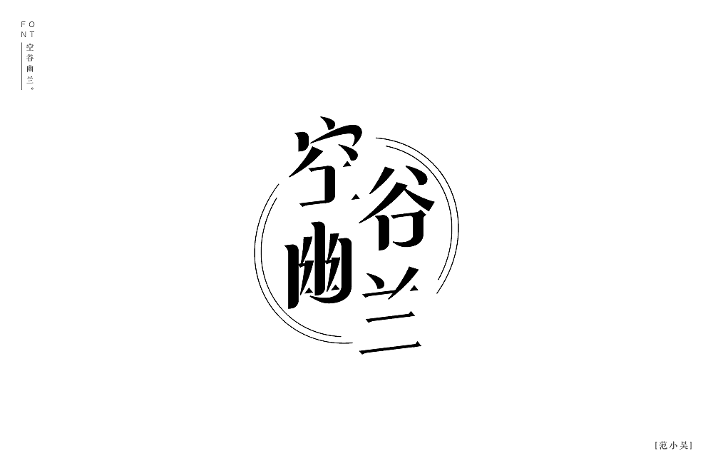 深夜字集 | 1