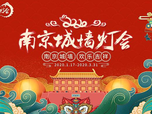 南京城墙灯会