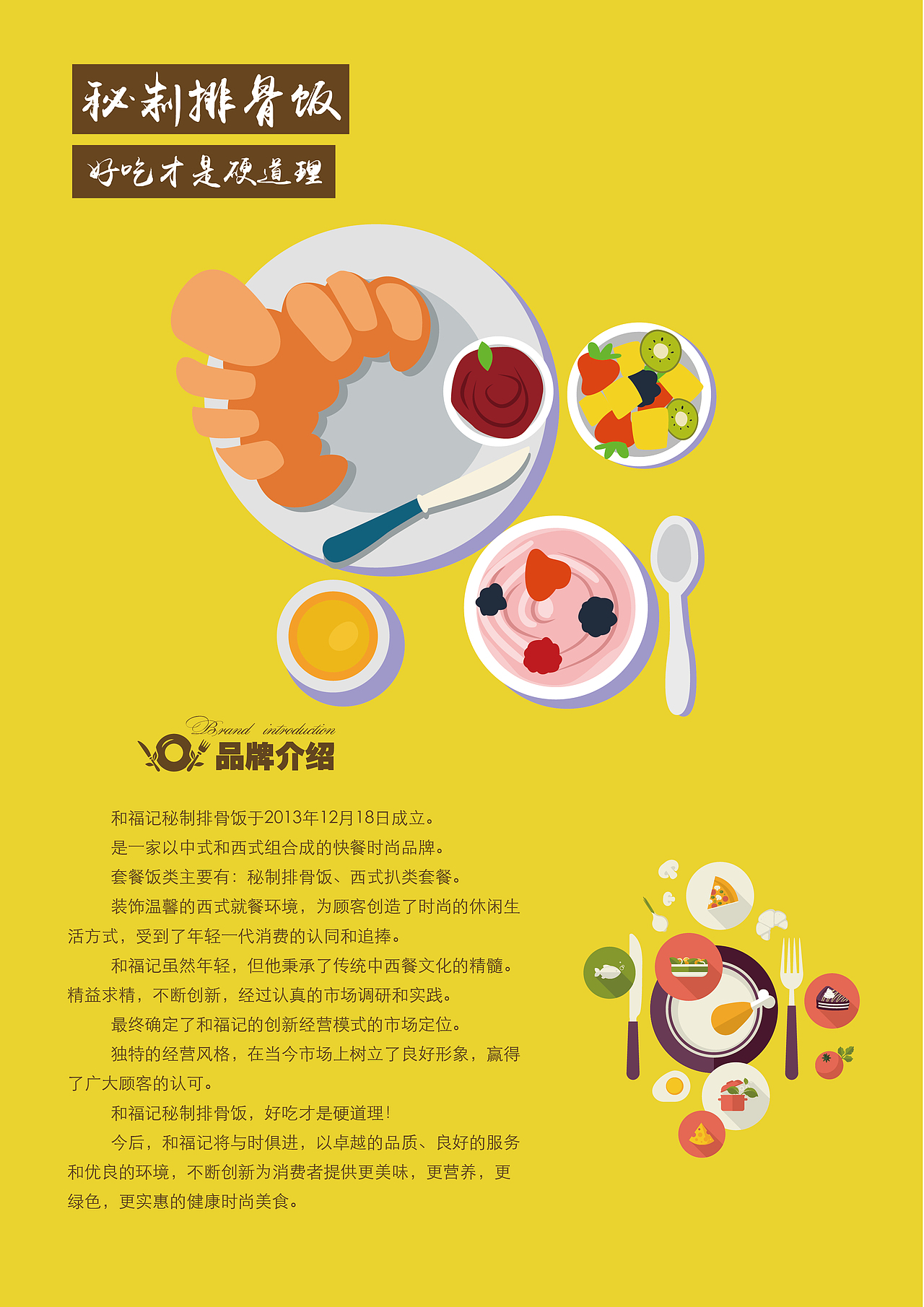 和福盛世菜单