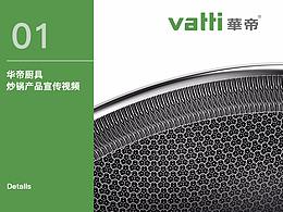 华帝厨具 | 炒锅产品宣传视频