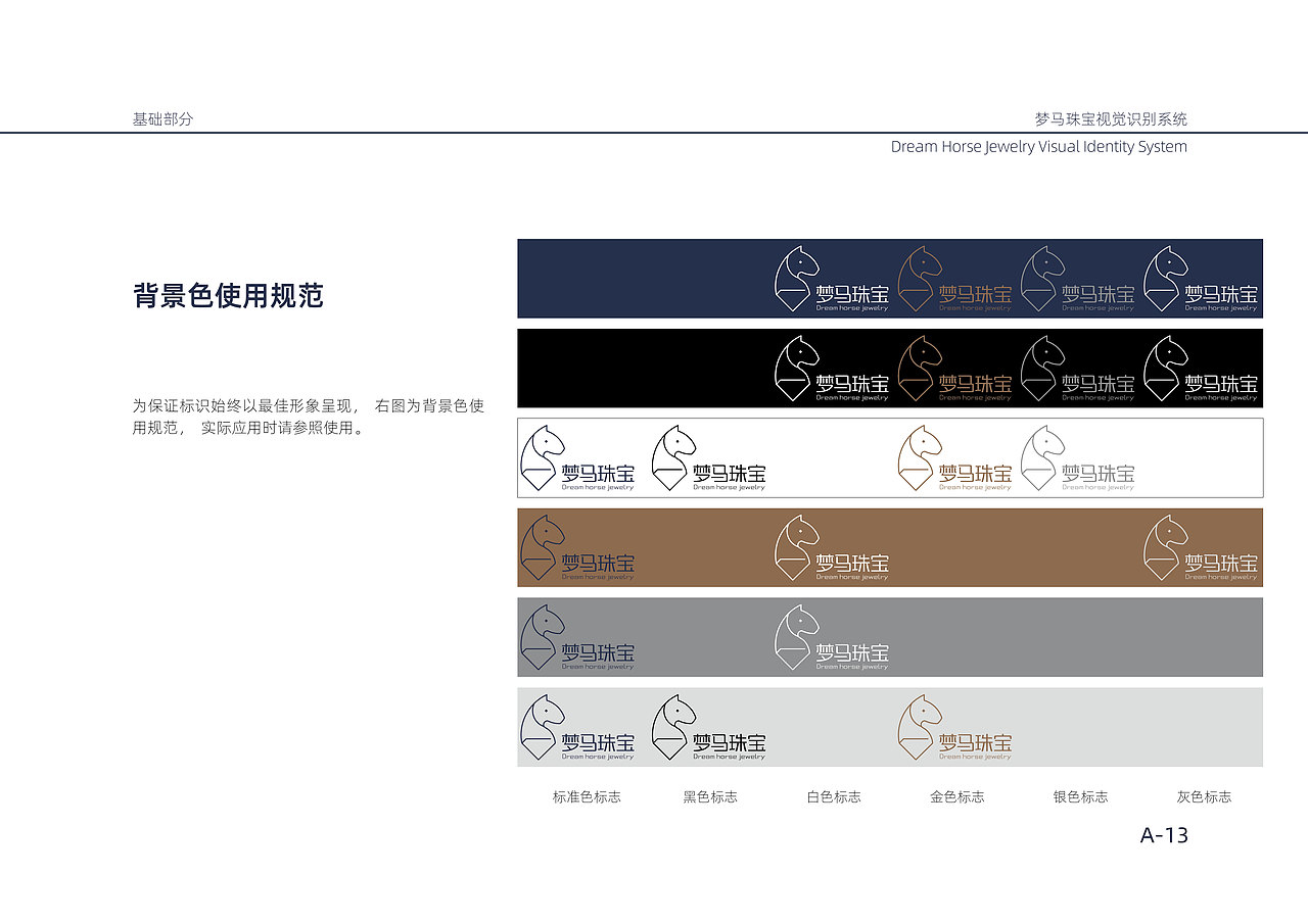 梦马珠宝VIS（图ZMjIwODI3NTM2） - 品牌 - 站酷设计师一只美疯原创素材 - 站酷ZCOOL