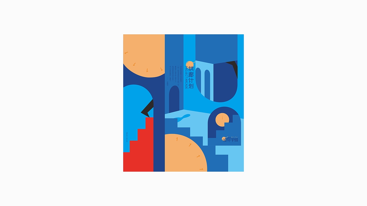 拱廊计划 | 侦探学园书籍快递盒设计 | 插画 包装