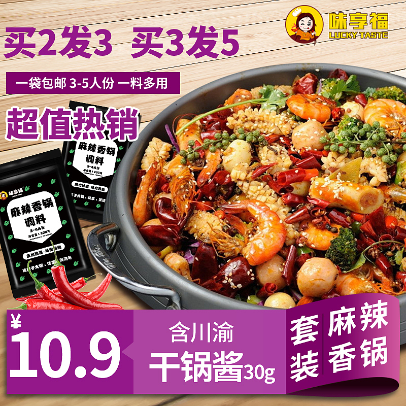 麻辣香锅淘宝主图欢迎大家指导（图ZMjMxNzY2NDM2） - 电商 - 站酷设计师小袋子里原创素材 - 站酷ZCOOL