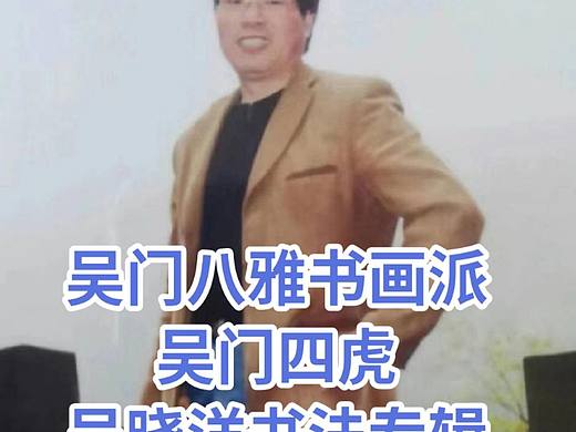 名家专访吴晓洋,吴门八雅著名画院,人才辈出