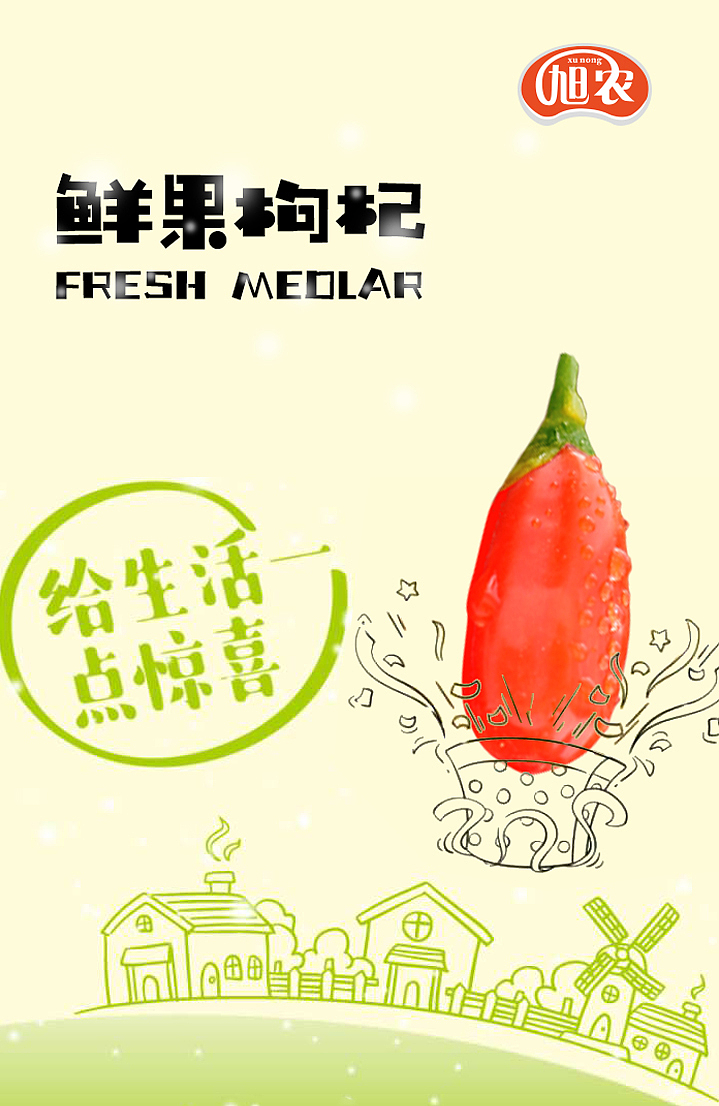 鲜果枸杞（图ZODU4Njg2MjQ=） - 品牌 - 站酷设计师张若影丶原创素材 - 站酷ZCOOL