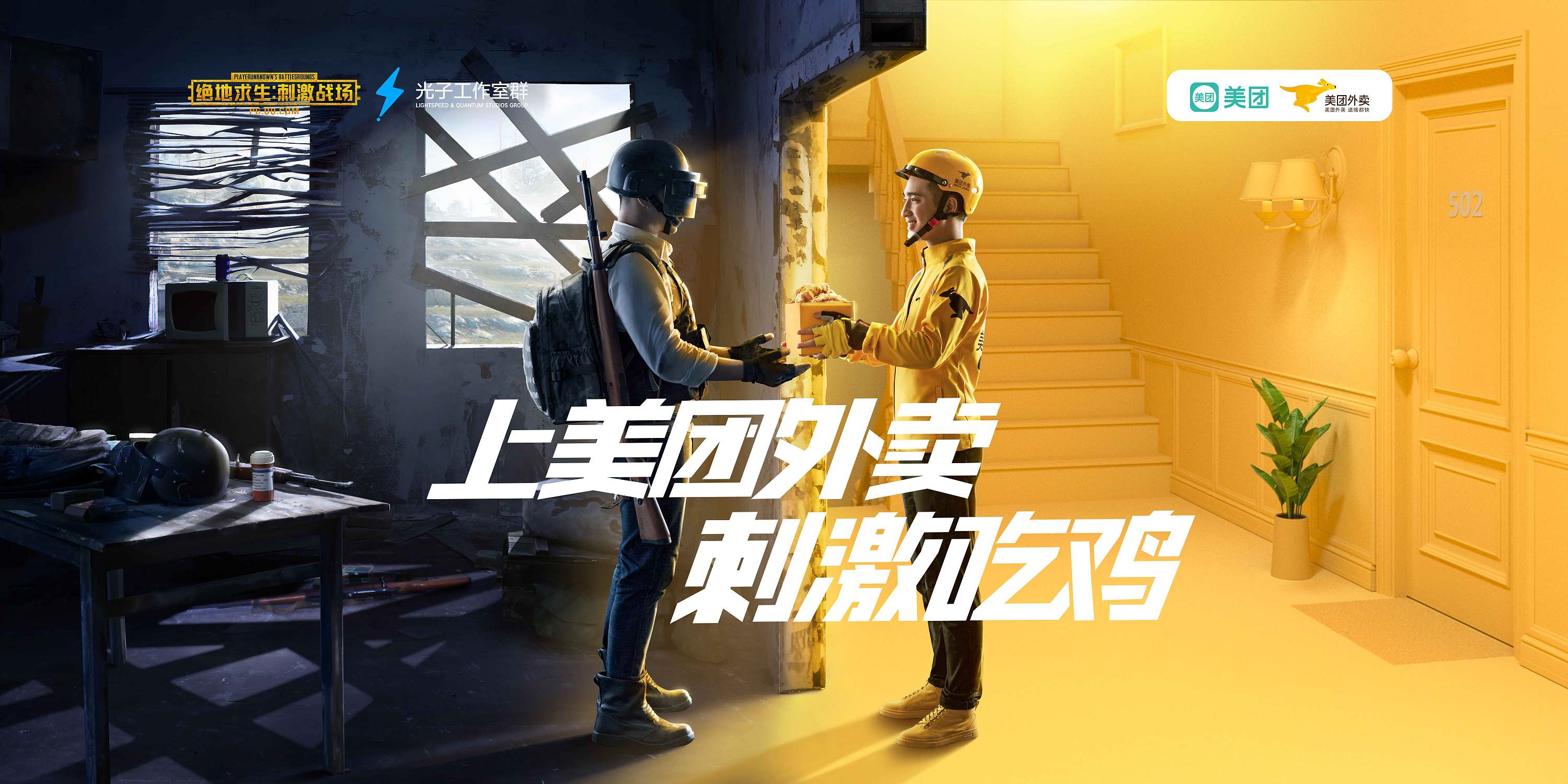 美团吃鸡平面广告