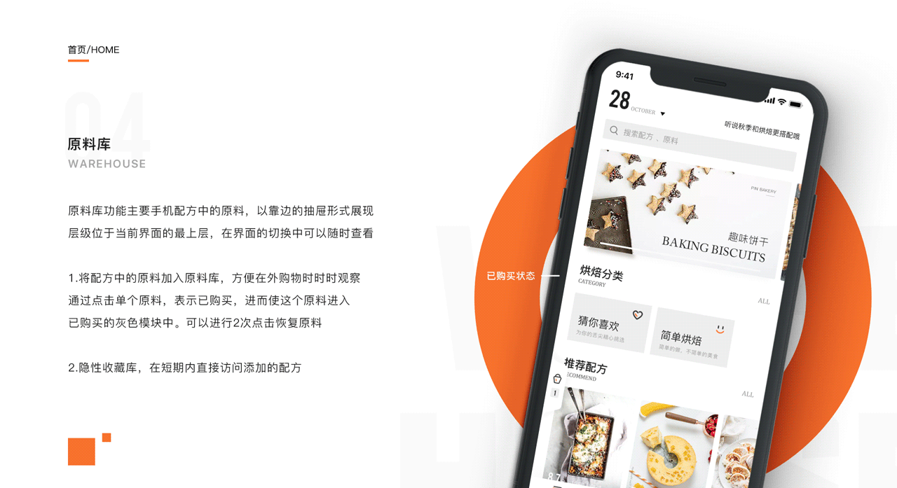 PIN BANKERY-让烘焙简单点，让朋友跟近一点（图ZMTM0NTE2OTE2） - APP界面 - 站酷设计师戚了个戚原创素材 - 站酷ZCOOL