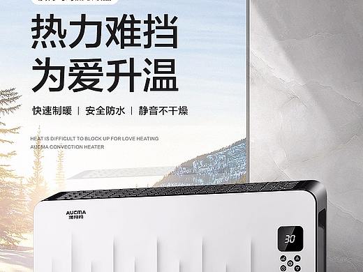 对流取暖器详情页（个人主页-ZMzA0MTQyMjQ=） - 电商 - 站酷设计师ynos原创素材 - 站酷ZCOOL