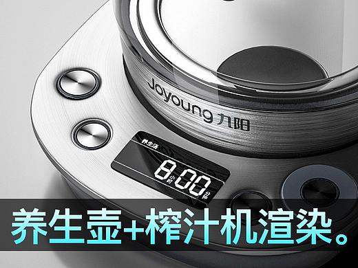 【静帧渲染】养生壶+榨汁机