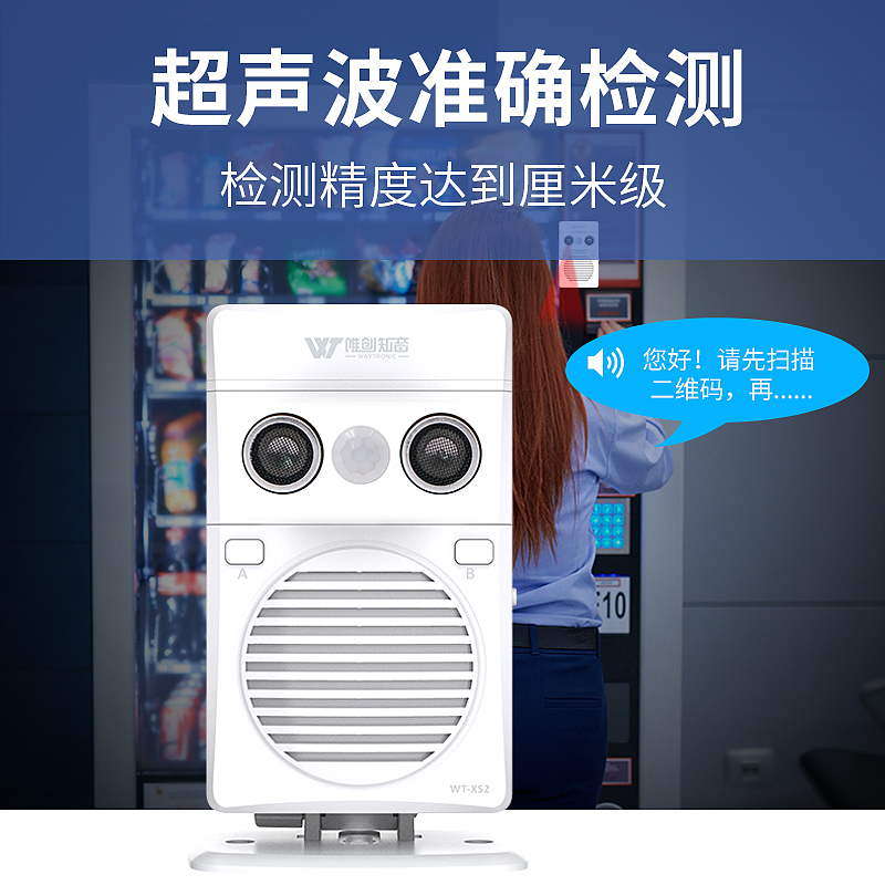 WT-XS2精准探测语音提示器/充电式店铺迎宾器 详情页（图ZMjQwMzgyMzQw） - 电商 - 站酷设计师欧阳薇薇原创素材 - 站酷ZCOOL