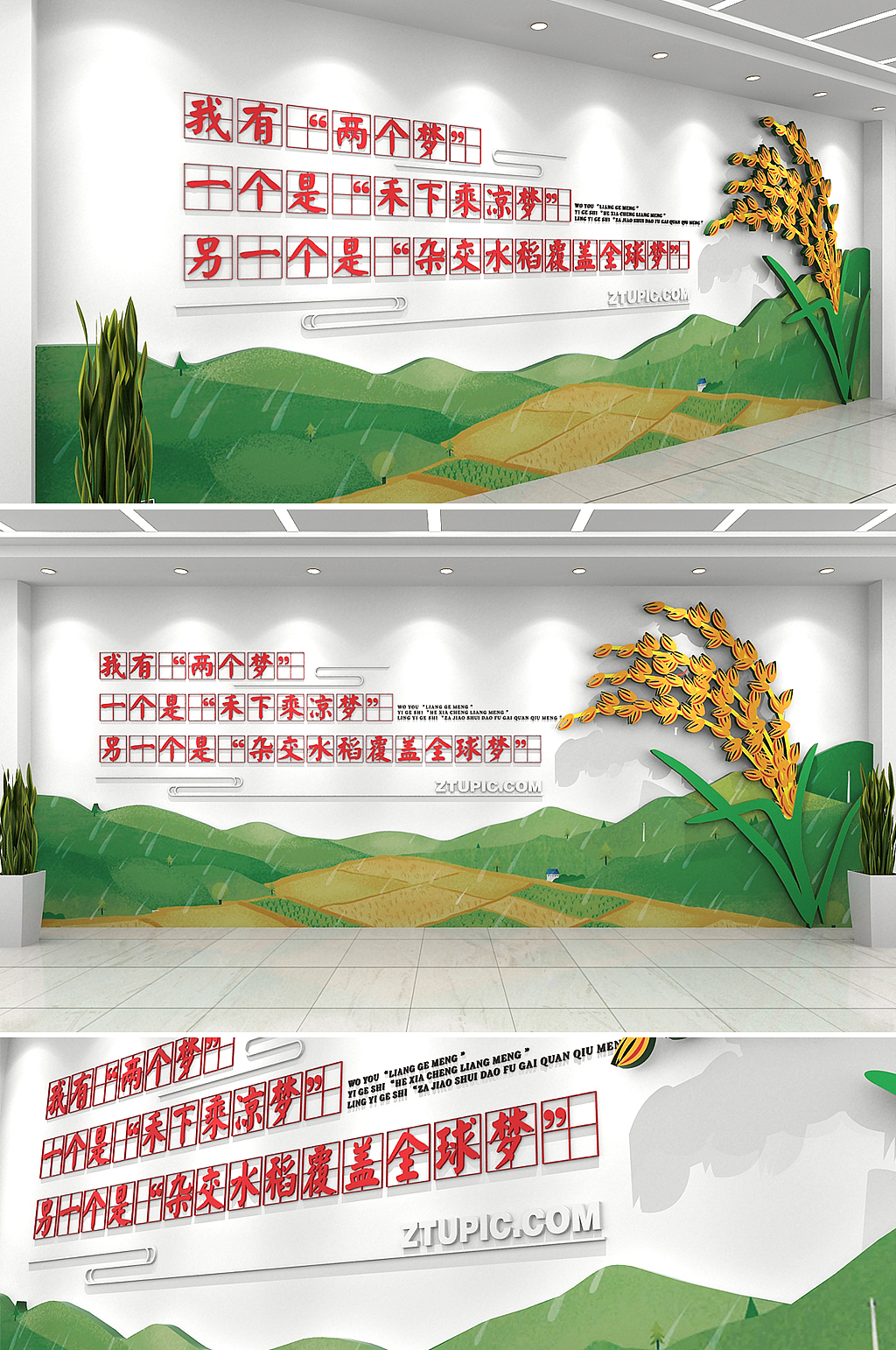 纪念袁隆平文化墙（图ZMjU5MDUyNDg4） - 展陈设计 - 站酷设计师漳州之歌原创素材 - 站酷ZCOOL
