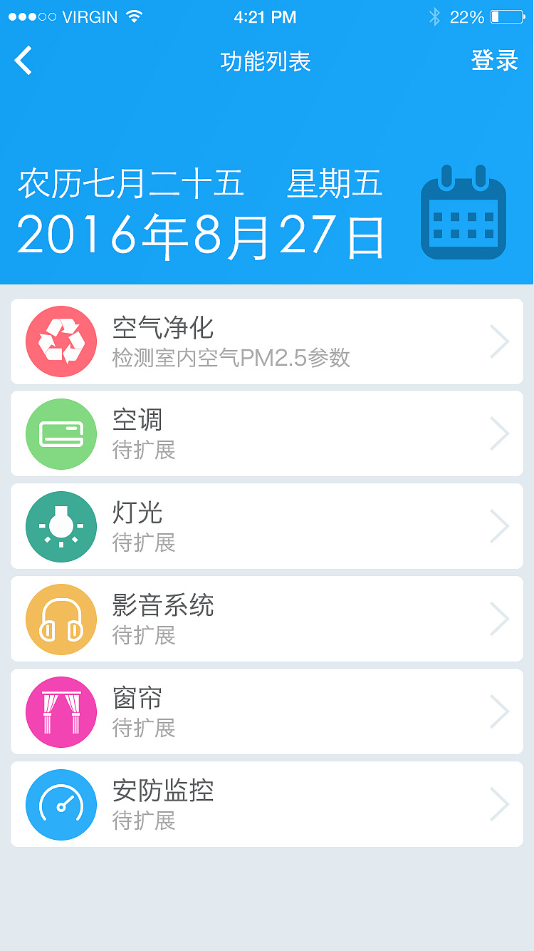 移动app:智慧生活