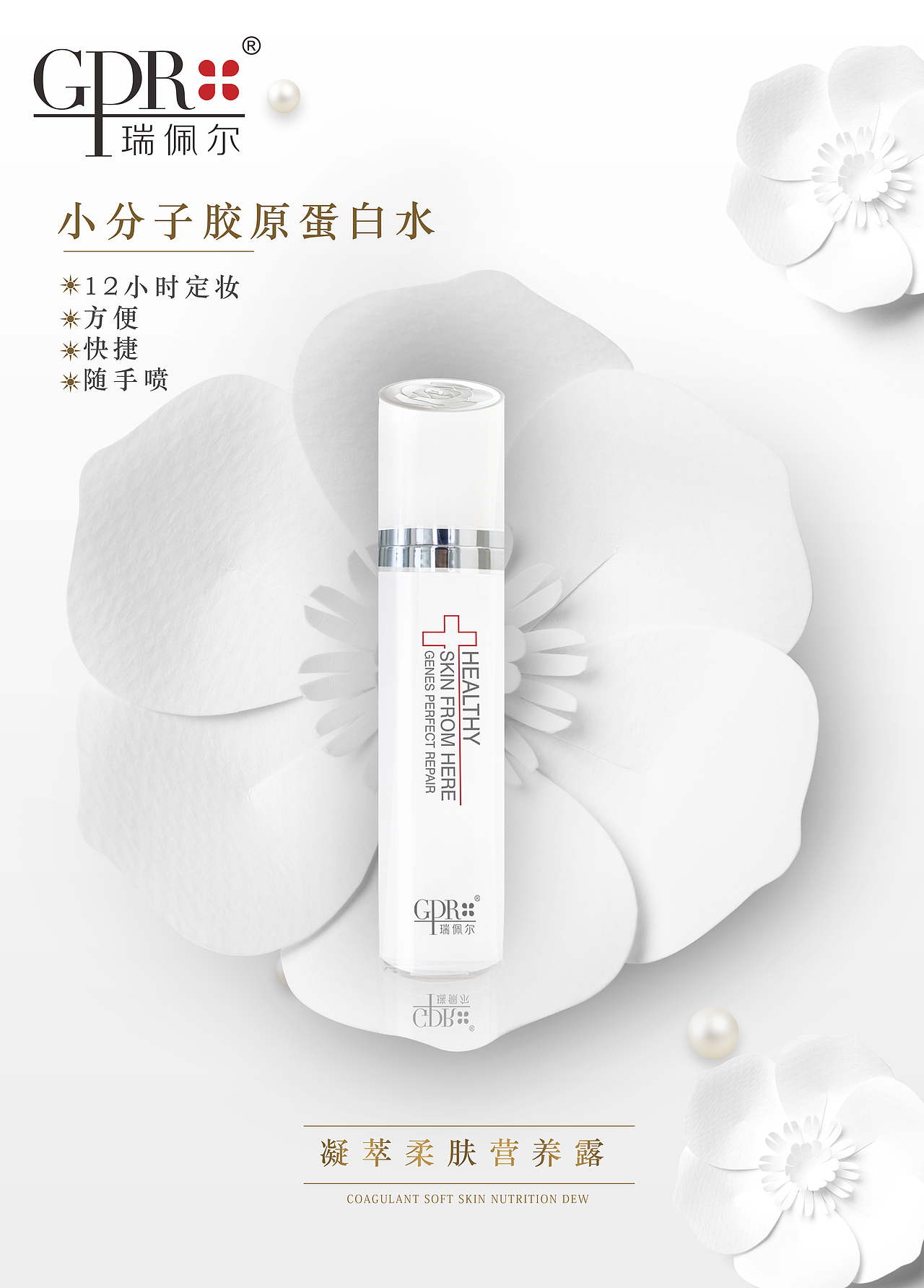 三凯瑞佩尔品牌凝萃柔营养露护肤品海报（图ZMTE1MDA5NzAw） - 宣传物料 - 站酷设计师平面设计狮小伍原创素材 - 站酷ZCOOL