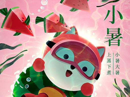 小暑