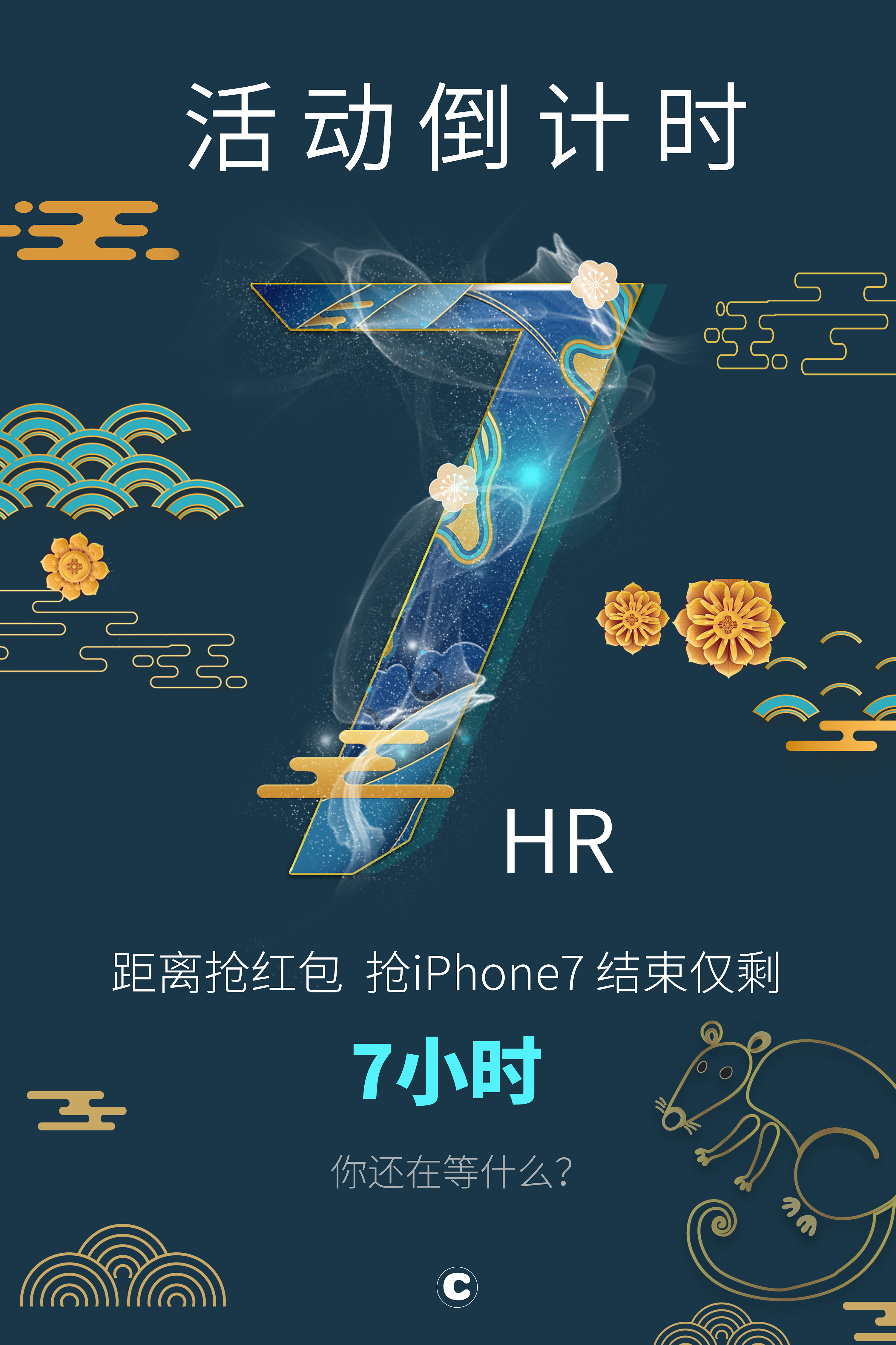 海报 新年海报 2020 鼠年临摹