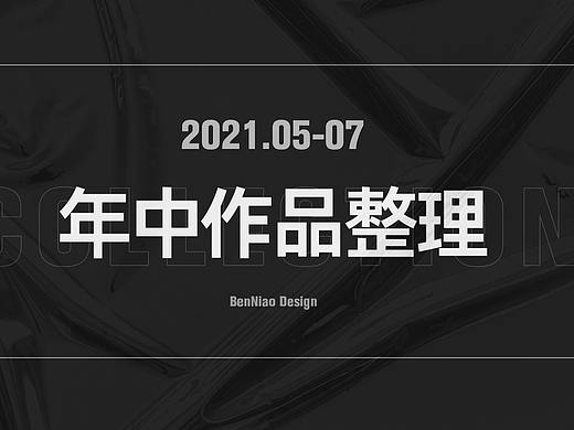年中页面整理