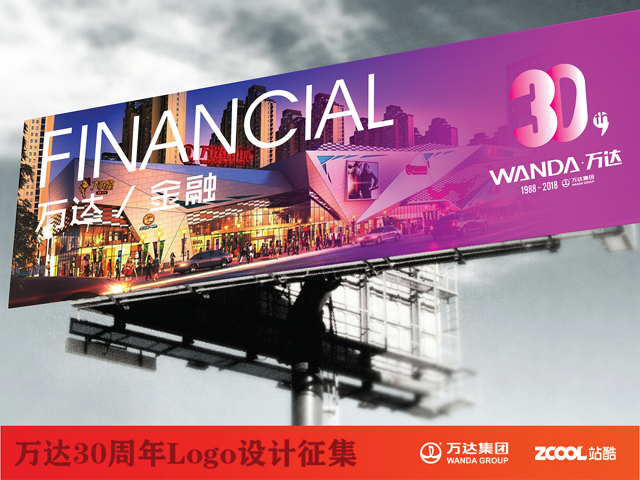 万达30周年LOGO（图ZNTE2OTQ5MzI=） - Logo - 站酷设计师日華品牌设计原创素材 - 站酷ZCOOL