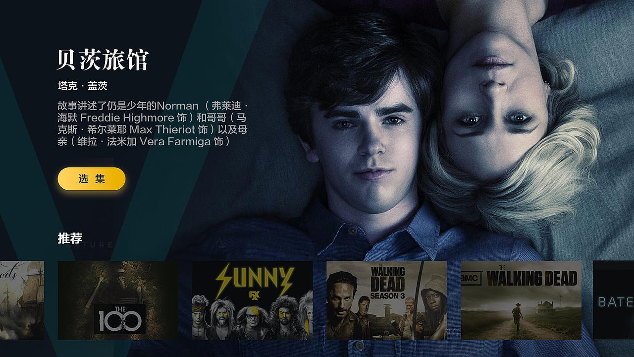 恒大酒店智能电视界面