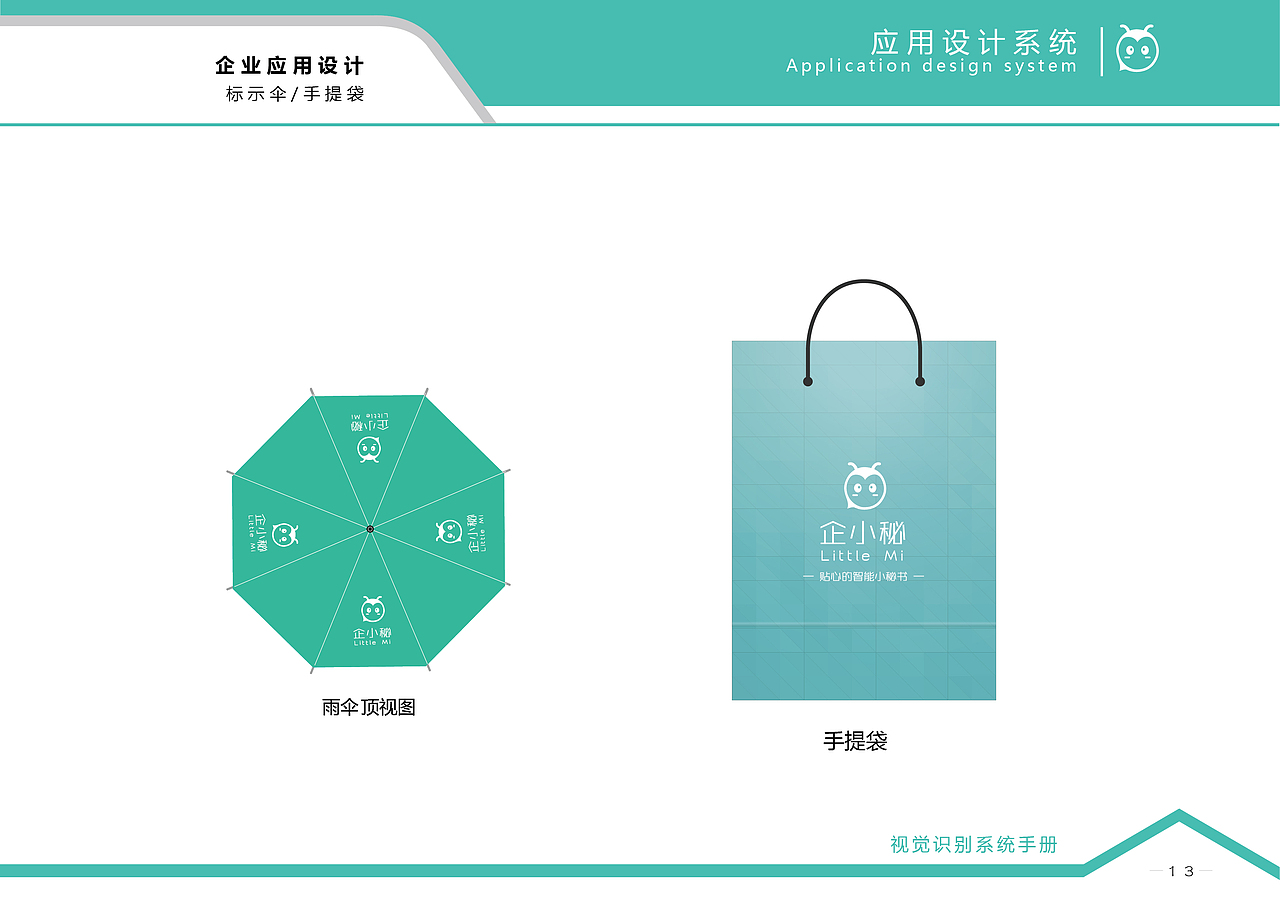 企小秘VI视觉识别系统（图ZMTIxNDM0MjY0） - 宣传物料 - 站酷设计师不淑原创素材 - 站酷ZCOOL