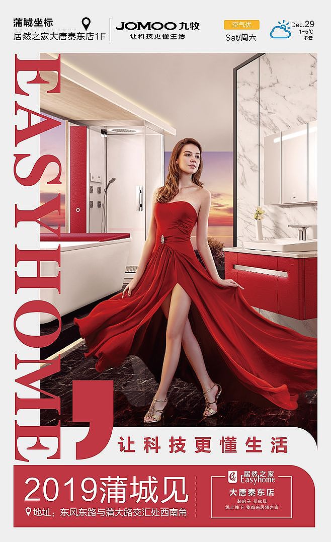 居然之家品牌海报集