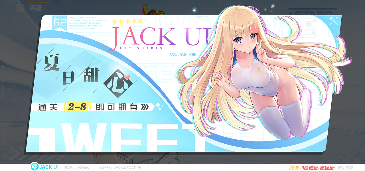 【JACK游戏UI】二次元、欧美风界面logo手绘JK设计教程