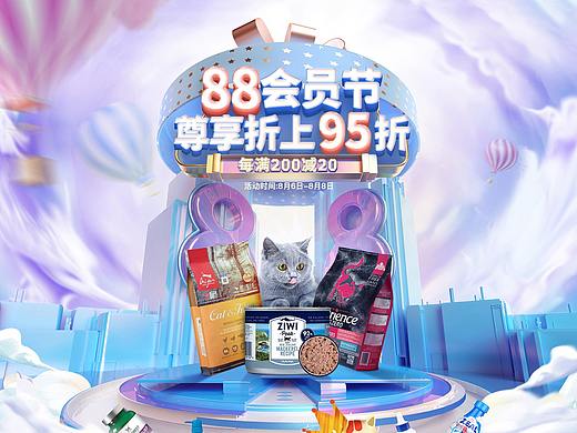 淘宝天猫大促88会员日