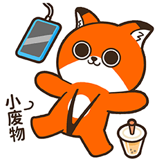 微信表情丨小狐狸亨太10（图ZMjc0ODI0Njcy） - 网络表情 - 站酷设计师江浩大叔工作室原创素材 - 站酷ZCOOL
