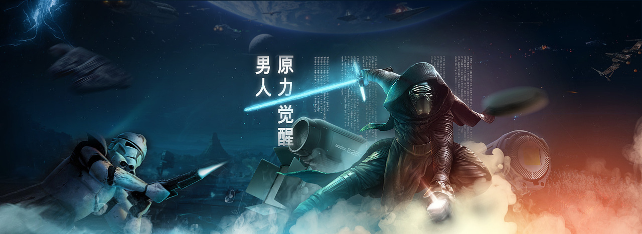 天猫男人节首页Banner