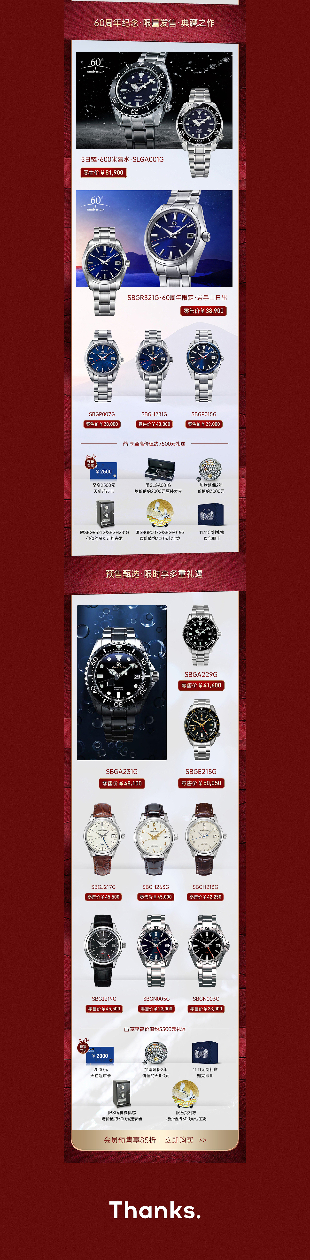GrandSeiko冠蓝狮2020年双11活动预售页面X2（图ZMjM0MDg3ODk2） - 电商 - 站酷设计师吃ren陈原创素材 - 站酷ZCOOL