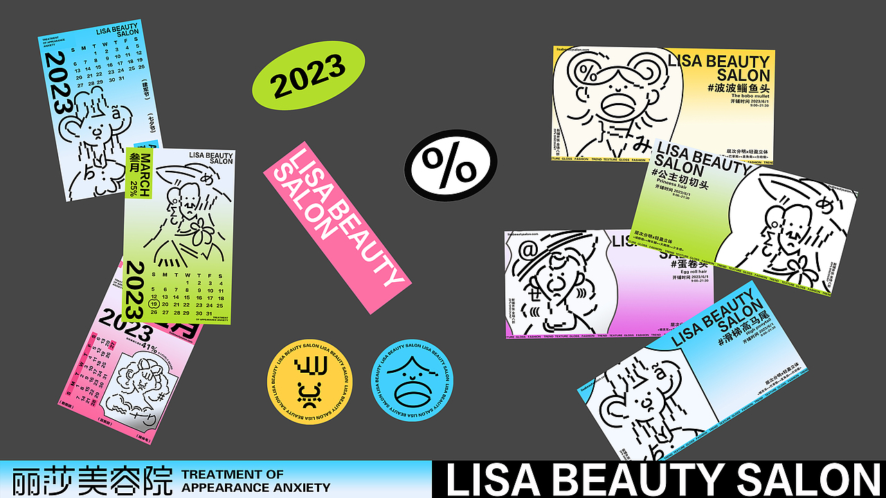 丽莎美容院｜视觉全案设计