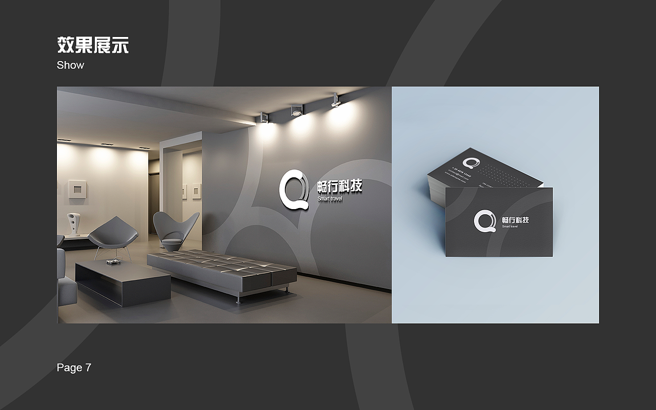 logo-畅行科技提案