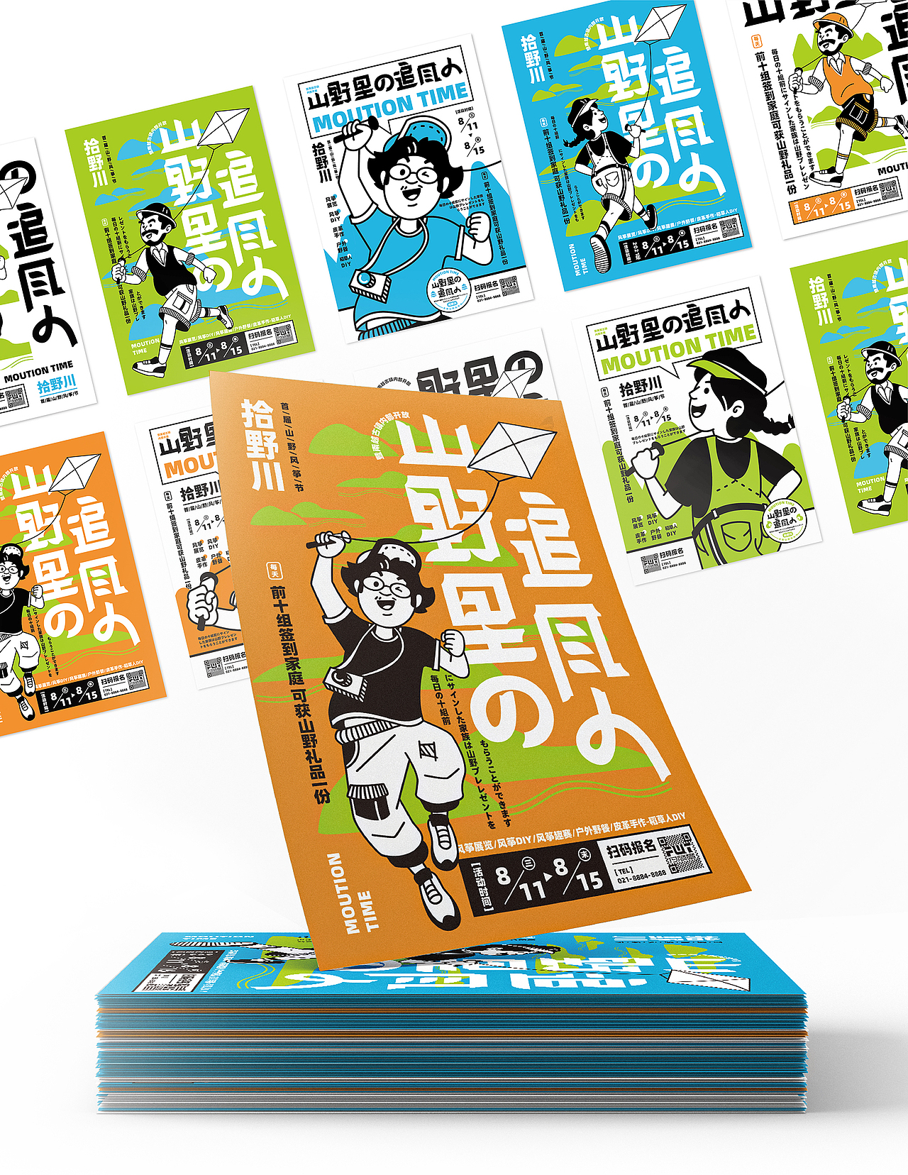 【山野里的追风人】Moution Time