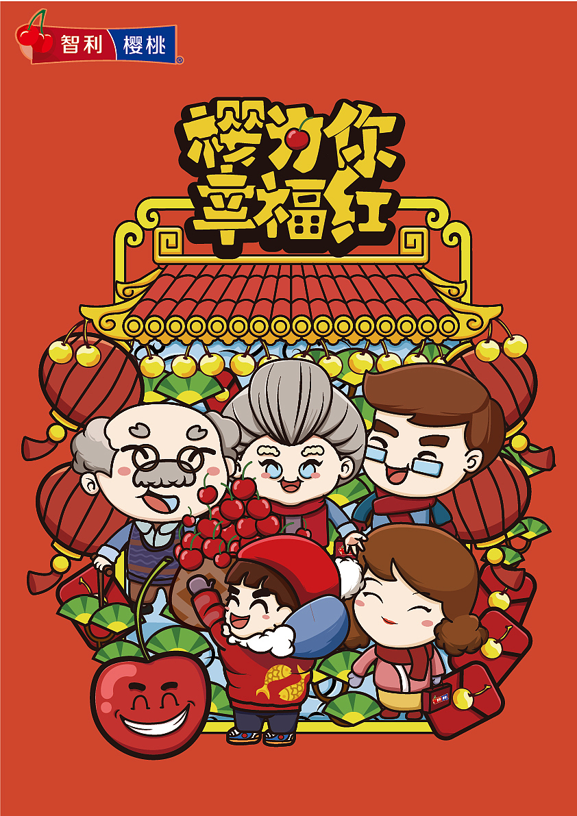 智利樱桃插画设计