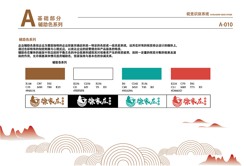 腊鲢鱼餐饮VI手册