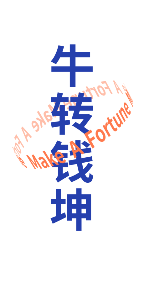 慢物质新年礼 | 2021,全力以富