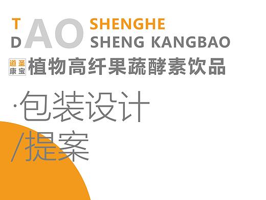 道圣和道圣康宝品牌产品包装设计