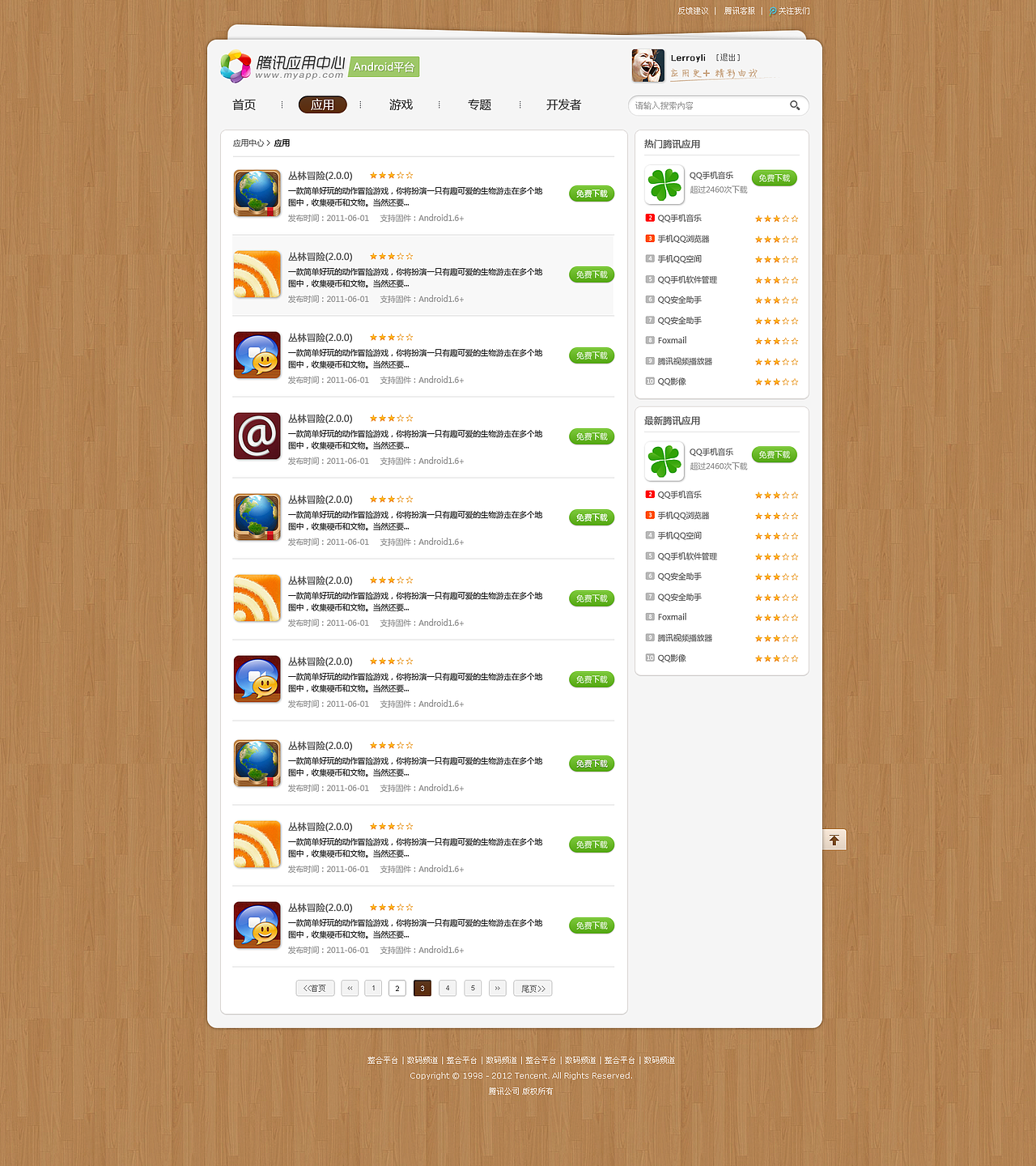 腾讯应用宝官网