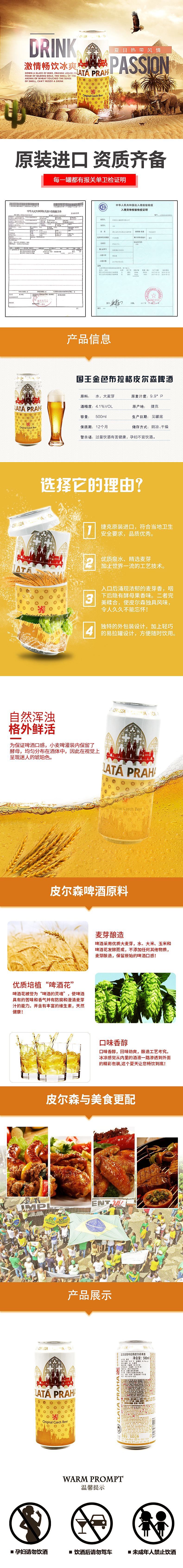 啤酒详情（图ZODg3OTEyMDA=） - 电商 - 站酷设计师飞翔的小鱼儿原创素材 - 站酷ZCOOL