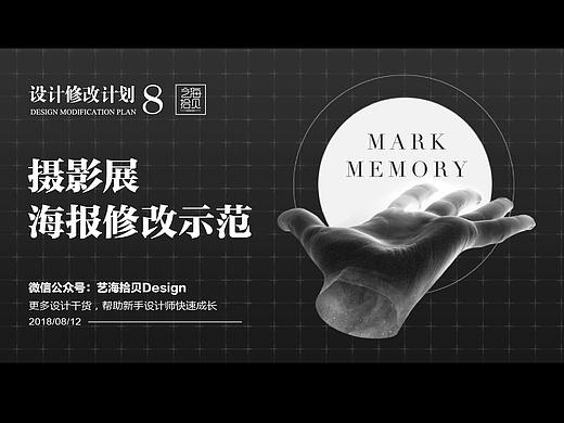 摄影展海报修改示范