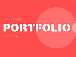 2018個(gè)人作品集
