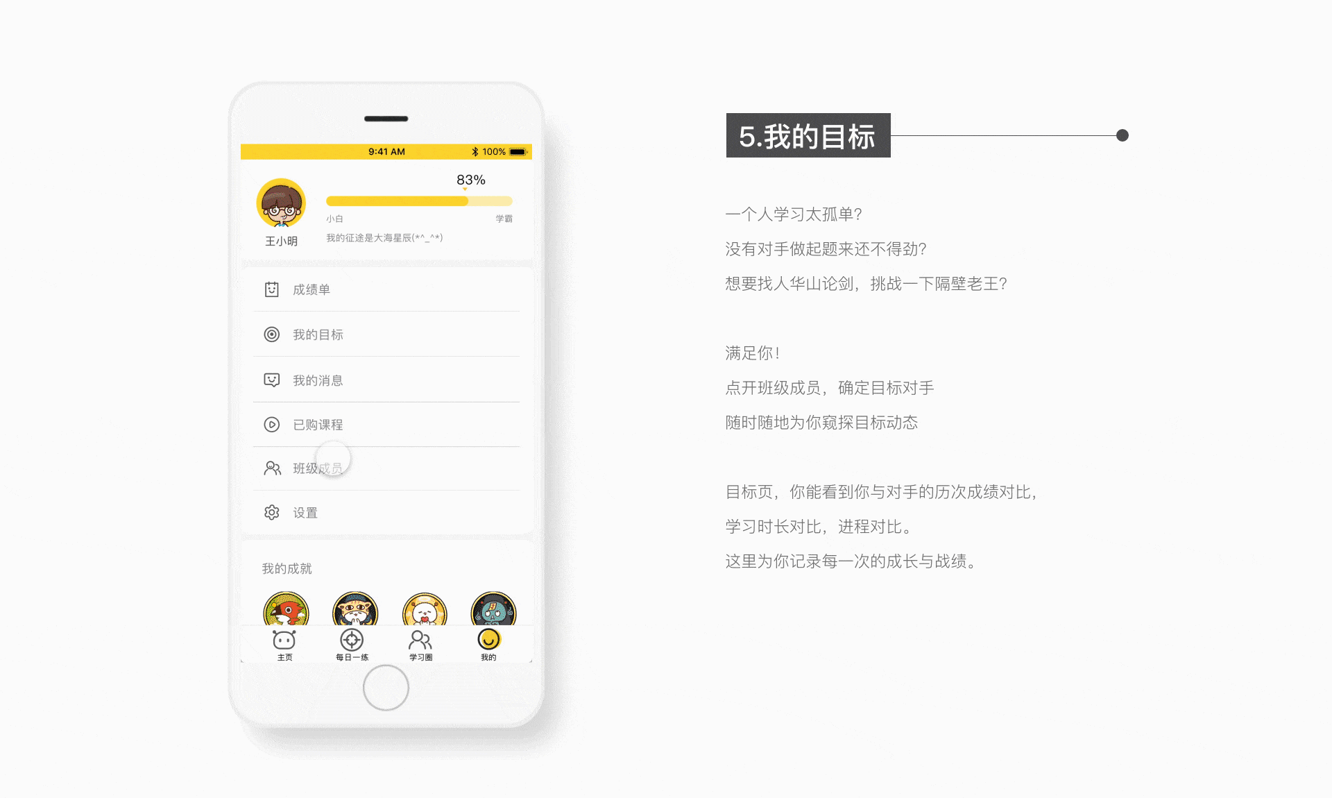 《刻意练习》概念app——小A(学生端)