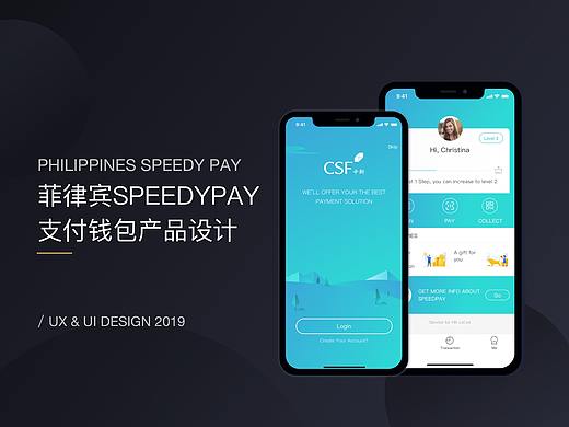 Speedypay 菲律宾金融科技-支付钱包产品