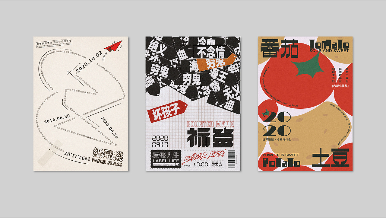 2020 THE END | 设计合集（图ZMjM3ODgwMDY0） - 海报 - 站酷设计师贰巷陆号杂货铺原创素材 - 站酷ZCOOL