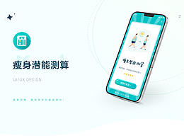 瘦身 减重 潜力测算小程序 