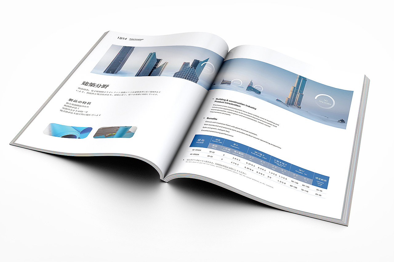 《祥源新材》画册设计/艾的尔设计