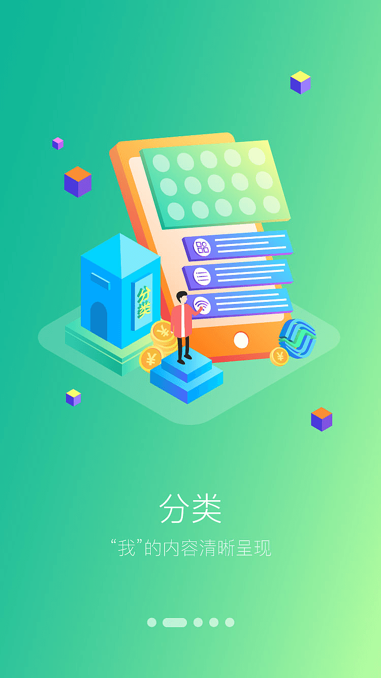 一组引导页（图ZODg3MzY1ODg=） - APP界面 - 站酷设计师当时明月在1210原创素材 - 站酷ZCOOL