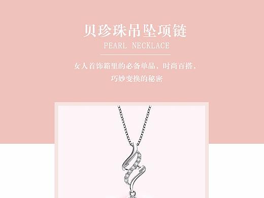 首饰详情页