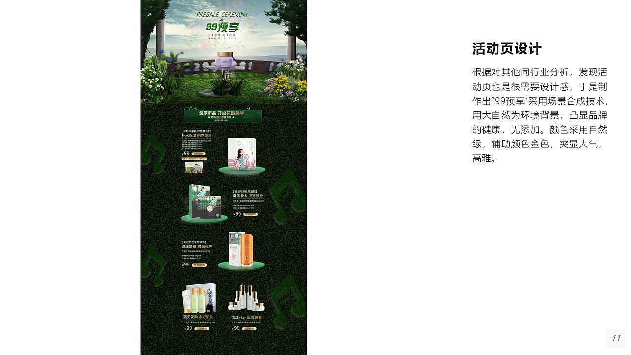 百雀羚升级方案