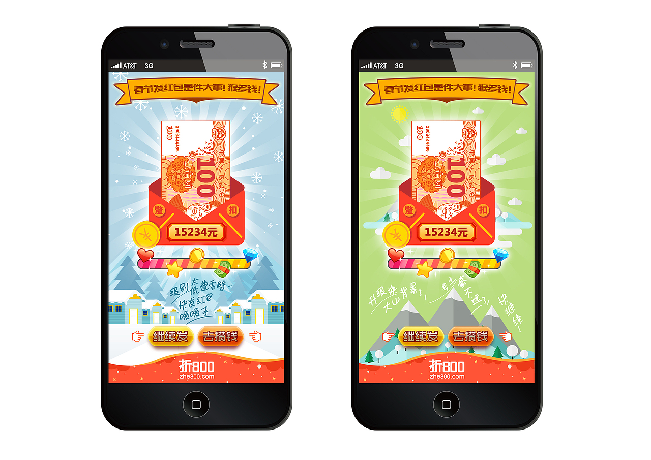 春节红包H5营销设计